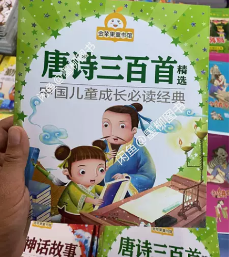 唐诗三百首精选 全新正版未拆封，包邮   ...