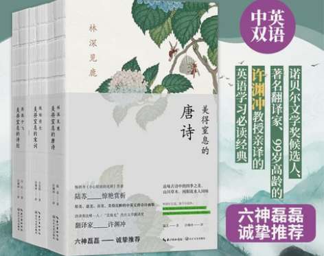 三百唐诗宋词三百六神磊磊)正版许渊冲 美得...