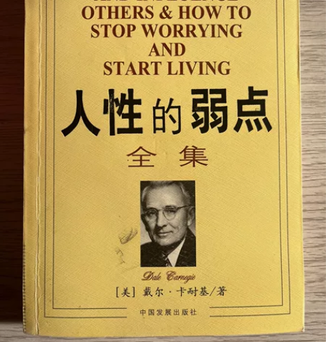 人性的弱点/围城/向前一步/愿有人陪你颠沛...