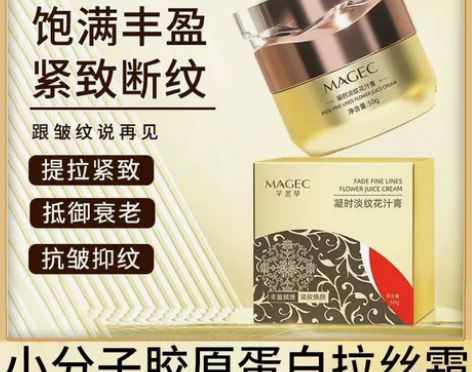 抗皱面霜花汁膏胶原蛋白去抬头纹鱼尾法令纹抗...