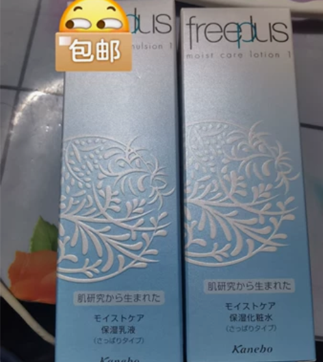 freeplus保湿乳液/保湿化妆水，全新...