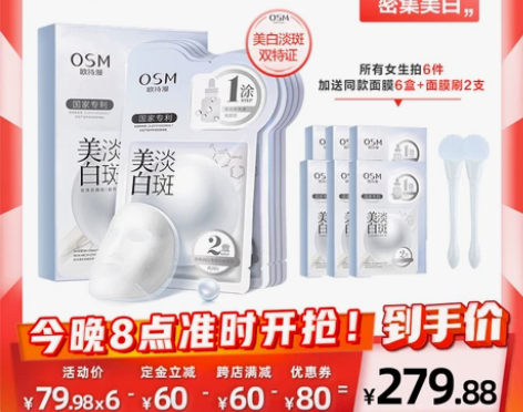 【立即付定金】欧诗漫美白淡斑面膜补水保湿烟...