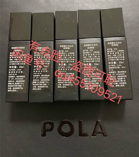 pola黑ba化妆水20ml 一个70不包...