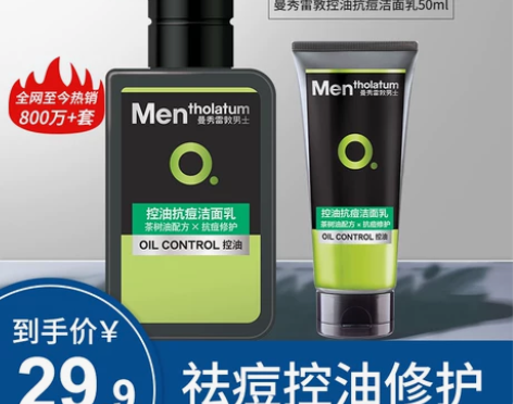 曼秀雷敦洗面奶男士专用控油祛痘去黑头补水保...