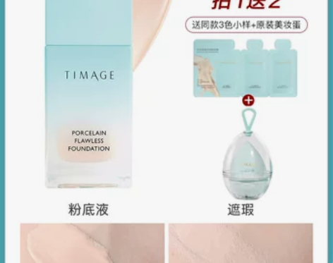 TIMAGE彩棠无瑕燕窝粉底液唐毅亲研遮瑕...