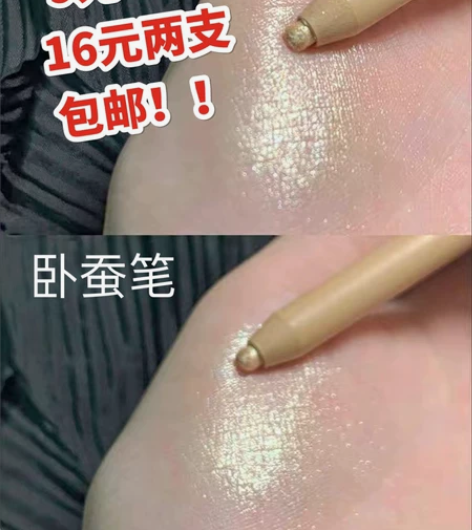 【9元包邮】卧蚕笔珠光超闪高光笔棒提亮眼影...