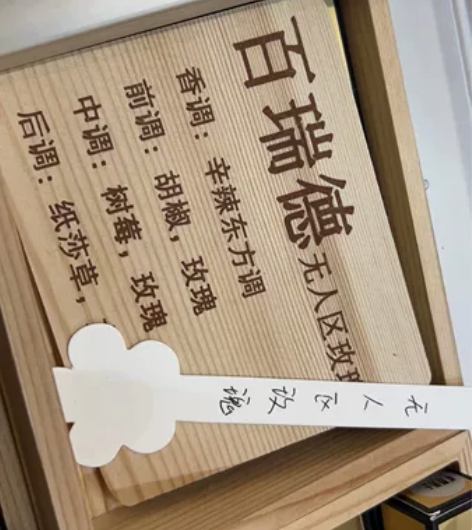 网购的香水小样，有反转巴黎，无人区的玫瑰，...