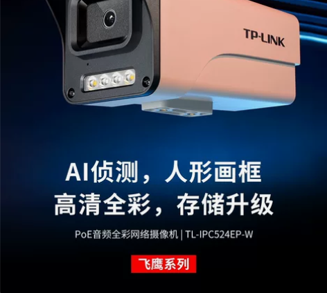 TP-Link飞鹰 200万像素PoE筒型...