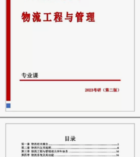 山西财经大学物流工程与管理复试zi料 包含...
