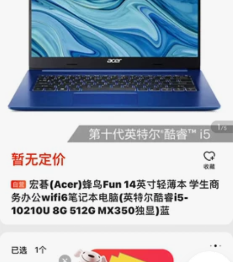 20年5月份买的Acer宏基蜂鸟系列笔记本...