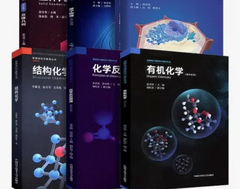 中科大2022高中化学数学物理知识 结构有...