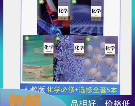 全套5本新版人教版高中化学课本教材化学必修...