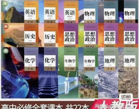 二手新版部编人教版高中政治地理历史必修高一...