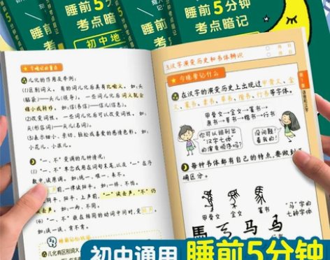睡前五分钟考点暗记小四门初中知识点必背初一...