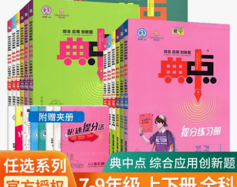 物理初中 初中物理2023版典中点七年级八...