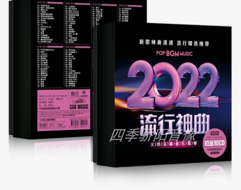 正版汽车载cd碟片2022新歌无损流行歌曲...