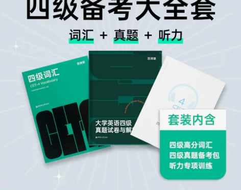 百词斩旗舰店百词斩四级备考包全套四级高分词...