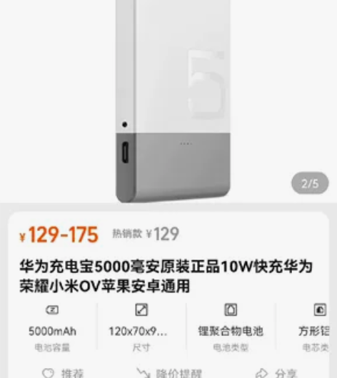 华为充电宝5000毫安原装正品10W快充华...