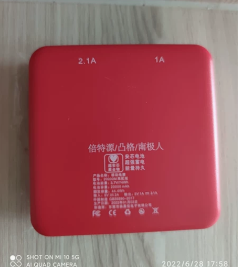 倍特源/凸格/南极人充电宝移动电源 |安芯...