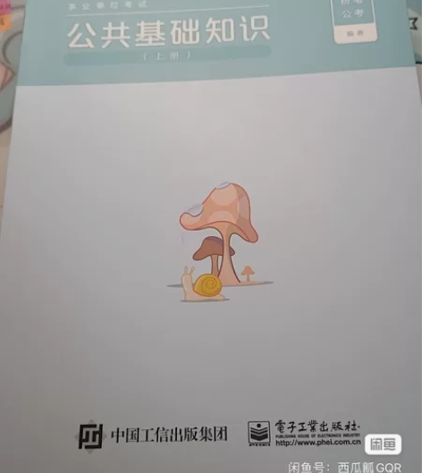 事业单位公共基础知识,知识点,书,三册,基...