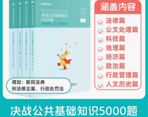 粉笔事业编考试2021决战公共基础知识50...