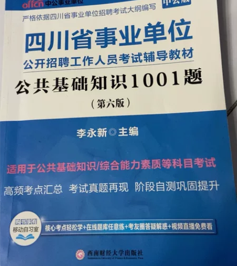 公共基础知识题，只看了20页，2019年版...