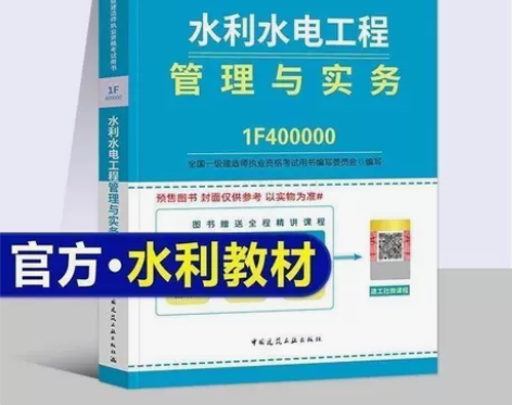一建教材水利2022一级建造师水利水电工程...