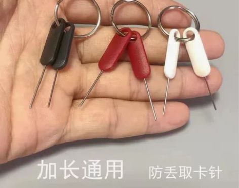 取卡针 便携卡针可爱创意手机平板通用型送钥...