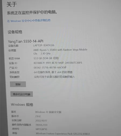 扬天s550 轻薄本 笔记本电脑 R5 3...