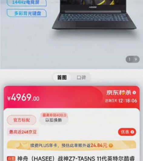 全新未拆封神舟战神Z7笔记本。缺钱卖了 机...