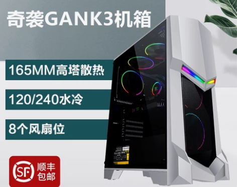 鑫谷奇袭GANK3京天定制版全侧透明机箱电...