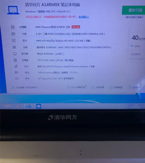 清华同方笔记本,三核 4g 128g固态,...