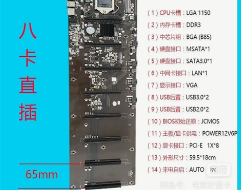 B85主板65间距八卡直插+4G内存+12...