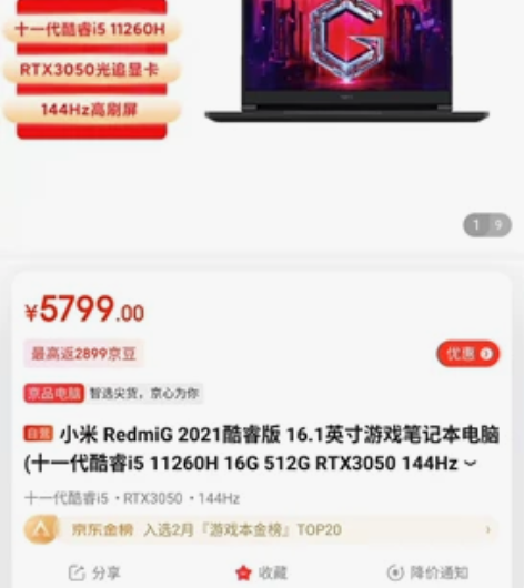 红米RedmiG游戏本i5-11260H独...