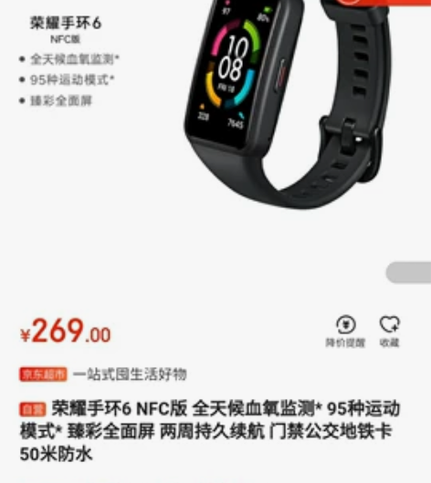 (京东直发)荣耀手环6 NFC版 陨石黑 ...