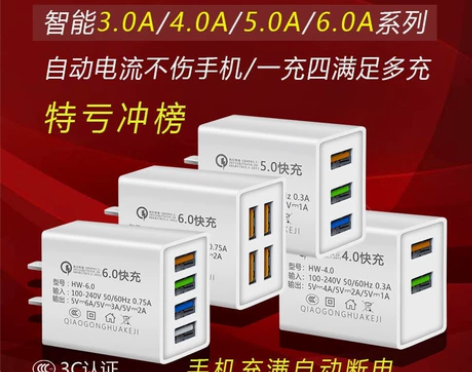(全新)快充6.0A手机充电器头多插口4U...