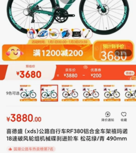 喜德盛公路自行车RF380 松花绿/青 4...