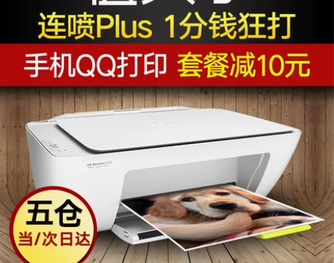 HP惠普2132彩色喷墨小型打印机家用学生...