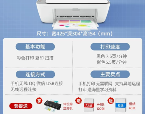 【年货价】HP惠普2721彩色A4打印机家...