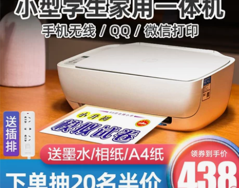 HP惠普3636打印机一体机家用小型复印试...