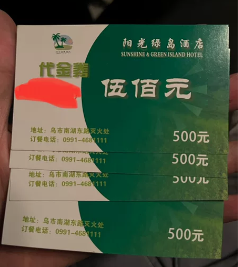 转阳光绿岛500元消费卡四张。节日宴请、送...
