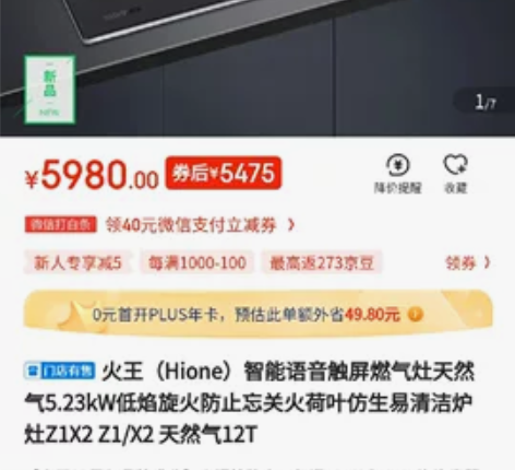 火王语音声控智能灶，公司发的福利，我自己的...