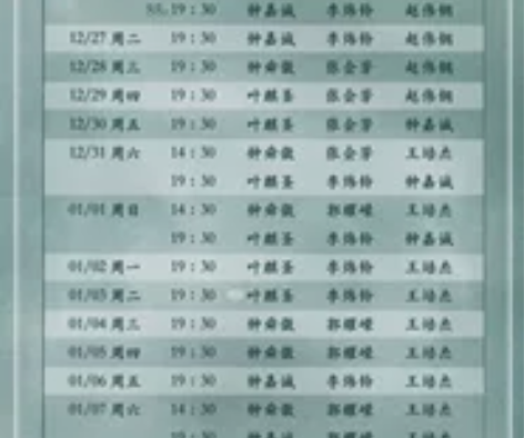 【出】音乐剧阴天 1.3晚 叶玲王 2-1...