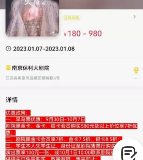 七折出音乐剧《人间失格》，1.8南京下午场...