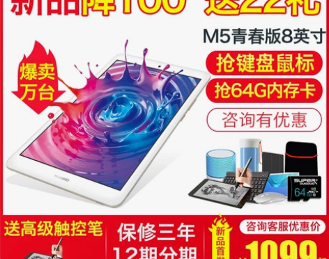 Huawei/华为平板电脑M5青春版8英寸...