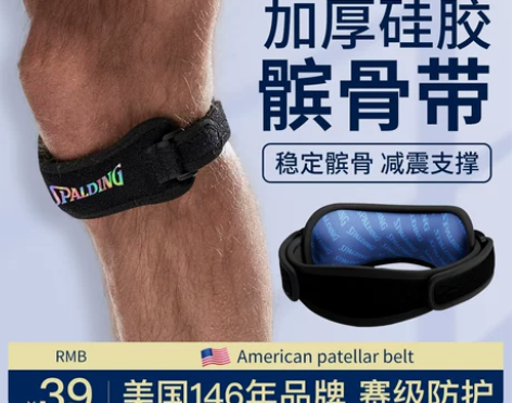 斯伯丁护具 护具篮球专业运动髌骨带男护膝盖...
