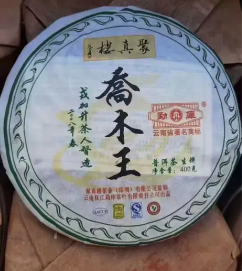 【分享价】08年?库勐?戎氏春茶料 08年...