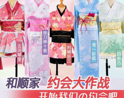 和顺动漫约会大作战狂三浴衣cos服 只有衣...