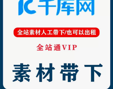 本人千库网素材代下，有的可以私聊，也可以出...