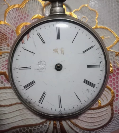 170年前的，有喴，银壳老怀表，物品如图，...